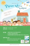 잘풀리는집, ‘집들이 초대’ 블로그 이벤트 진행