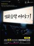 추억을 선물하는 영화음악 이야기