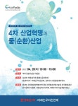 4차 산업혁명시대, 물 산업 기술 진단-발전 방향 모색