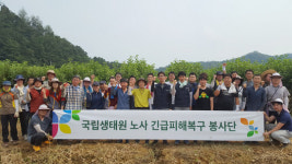 국립생태원, 노사봉사단 충북 청주 수해지역 복구 지원