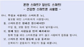 방학기간 스마트폰 사용 증가  ... 학습장애로 이어질 가능성 높아