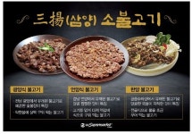 전국 3대 소불고기 GS수퍼마켓에 떳다