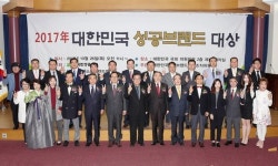 (사)국민성공시대, 2017년 대한민국성공브랜드대상 시상식 성황