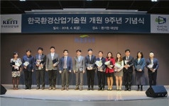 한국환경산업기술원 개원 9주년 기념식 개최...최상의 환경서비스를 제공할 것