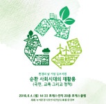 재활용 폐기물 범국민적 협력방안 찾는다