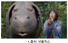영화 ‘옥자’의 숨겨진 메세지