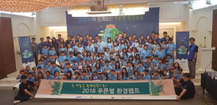 환경보전협회-삼성SDI, 푸른별 환경학교 여름캠프 개최