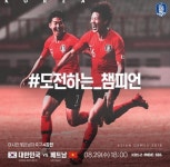 [한국 베트남] 국내외 예측 봤더니, ‘결승전’ 올라갈 팀은?