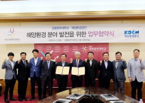 해양환경공단-강릉원주대, 동해 해양환경을 위해 협력