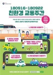 9월 16~22일 친환경 교통주간 참여하세요