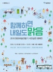 미세먼지 저감 위한 맑은 하늘 만들기 나부터