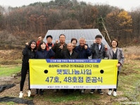 에너지나눔과평화, 전기미공급 가구에 태양광 지원