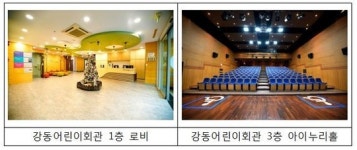 강동어린이회관 변신 안전한 놀이체험 즐겨요