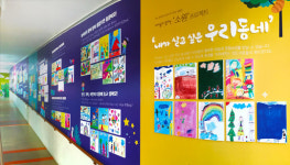 유아들의 참여권 보장을 위한 아동권리 캠페인… 그림으로 말하는‘소원’프로젝트전시