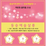 서울문화재단, (구)동숭아트센터 미래 운영모델 실험