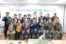 강동구, 어른신들의 활기찬 노후 지원 강동시니어 라온가죽공방 개소