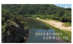 PD에게 전한 부탁은?…걱정 어린 시선 공존하는 용담섬바위 인기