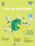 식의약 안전 열린포럼 개최… 소비자단체 등 의견수렴