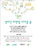 서울시, 마을단위 새활용 문화 공간 리앤업(Re＆Up) 사이클숍 개소