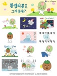 환경부-국가환경교육센터, 환경주제 이모티콘 ‘모두프렌즈(MOE DO Friends)’ 무료 배포