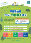 기후변화센터, 온실가스 배출 ZERO 캠페인 추진