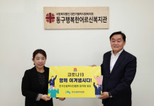 산림복지진흥원, 대전동구행복한어르신복지관에 면역 건강키트 600개 전달