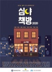 금요일 밤에는 ‘심야책방’으로…22시까지 불 밝혀요