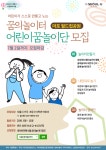 마포 월드컵공원, 어린이꿈놀이단 모집