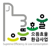 에너지 줄이는 으뜸효율가전 10% 환급받아요