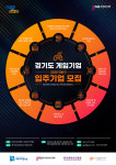 경기도, 경기글로벌게임센터 입주기업 7개사 모집