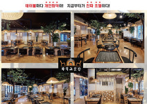 정겨운 시골분위기의 독특한 개인테이블화덕 화덕고깃간 고깃집창업 활성화