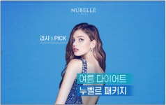 리사가 추천하는 누벨르 반값 할인 이벤트 실시