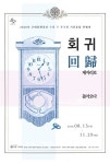 부국농원건강원 | 80여 년 만에 부국원으로 돌아온 괘종시계, 시민에 공개