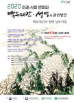 한반도의 등줄기 백두대간 정맥, 연간 환경가치 3조9670억 원