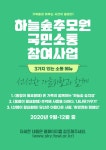수목장림에 국민의 마음을 더하다...하늘숲추모원, 국민소통 참여사업 확대