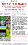 제13회 대한민국 힐링 미술대전, 힐링 주제 미술작품 공모