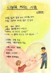서울시, 한글날 맞아 ‘2020 문해교육 온라인 시화전’ 카카오 갤러리에 공개