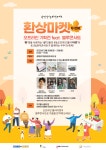 에코 플리마켓...2020 환상(環想)마켓 두 번째 개최