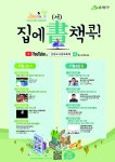은평도서문화축제,  집에 書(서), 책 콕 개최