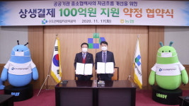 수도권매립지관리공사-농협은행, 상생결제 100억 원 지원 협약 체결