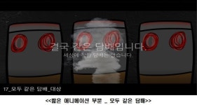 국민 건강을 위한 흡연 바로 알기 착한 담배는 없습니다