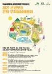 은평구, 2021온앤오프 은평 우리동네배움터 운영