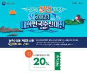 우체국쇼핑, 설 명절 인기선물 농수산물 특가 판매