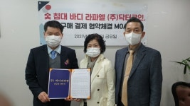 생활 중심형 결제 수단 ㈜닥터코인, 특허 인증 숯 침대 바디 라파엘과 업무 제휴 협약 체결해