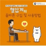 자동혈압계 사용 요령