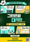 기후위기대응 ‘그린은평대작전’ 캠페인 실시