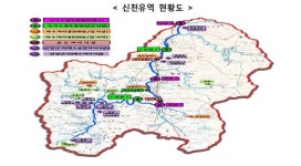 맑고 투명한 신천 위해 지자체·주민 함께 나서