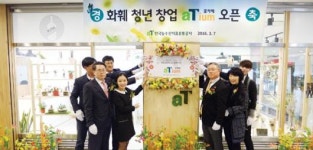 aT, 청년 창업 인큐베이팅 ‘에이티움’ 문 열었다