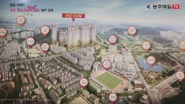 [영상] 최고급 명품 브랜드 ‘운암 계룡리슈빌’ 광주 상륙