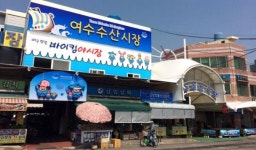 여수수산시장 국내유일 ‘바이킹 야시장’ 개장